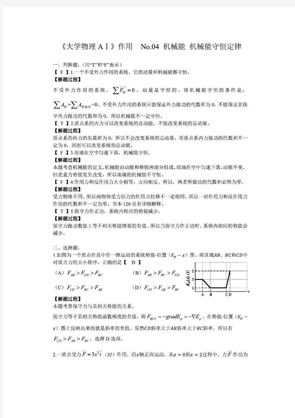 西南交通大学 大学物理作业A1 No.04