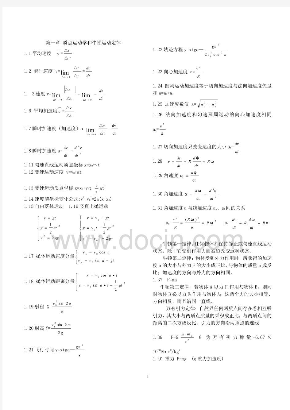 大学物理公式汇总(期末考试复习用)