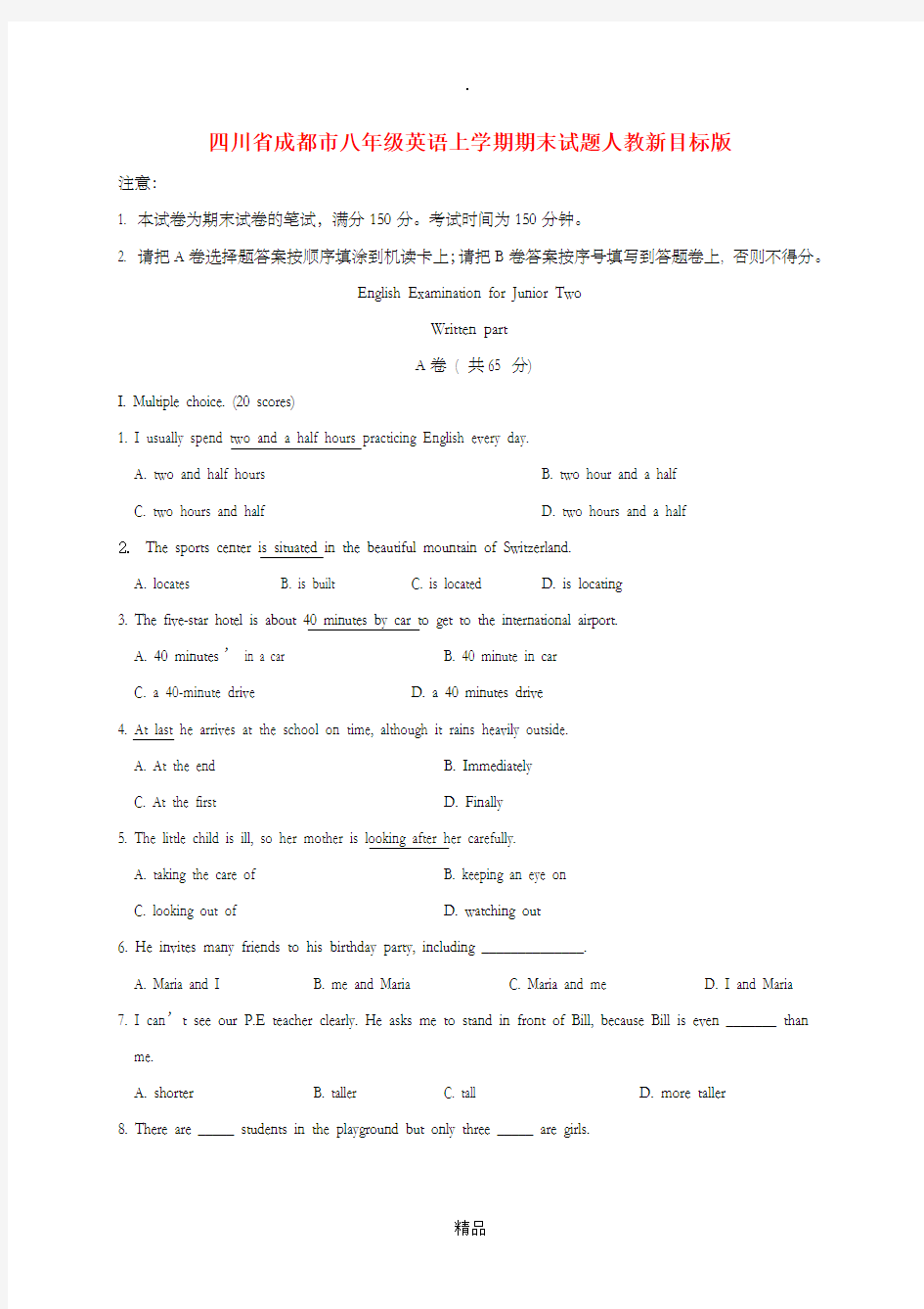 四川省成都市八年级英语上学期期末试题人教新目标版