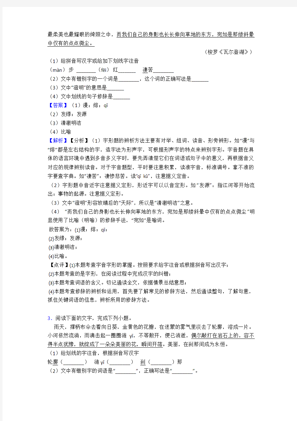 新部编中考 语文修辞手法及运用含答案