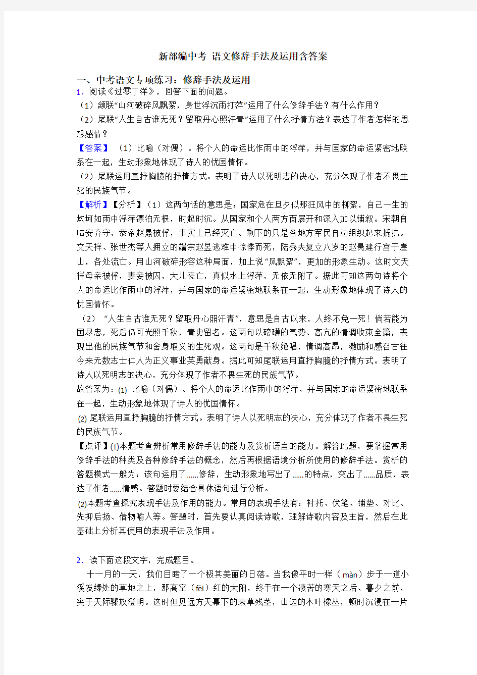 新部编中考 语文修辞手法及运用含答案