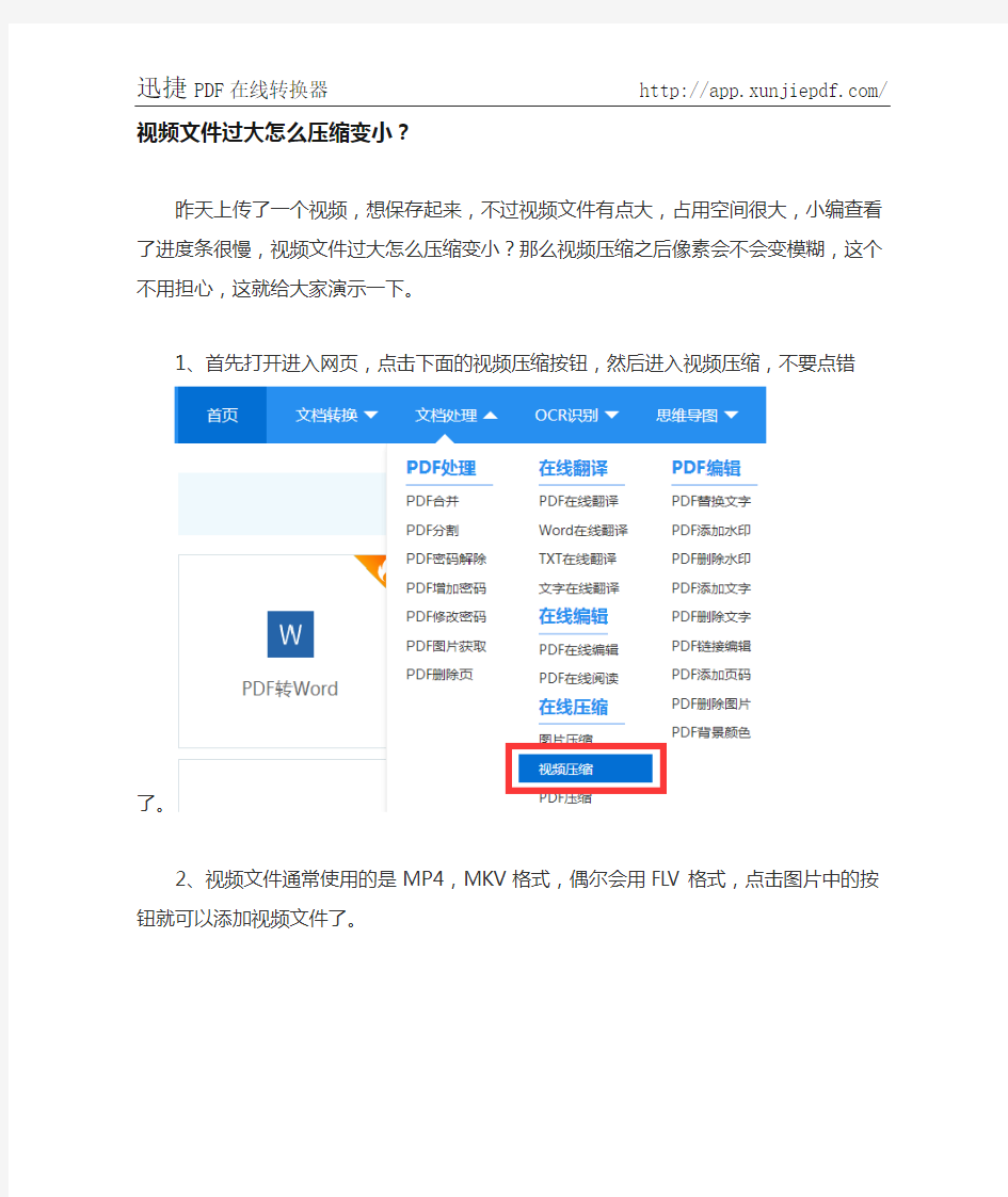 视频文件过大怎么压缩变小
