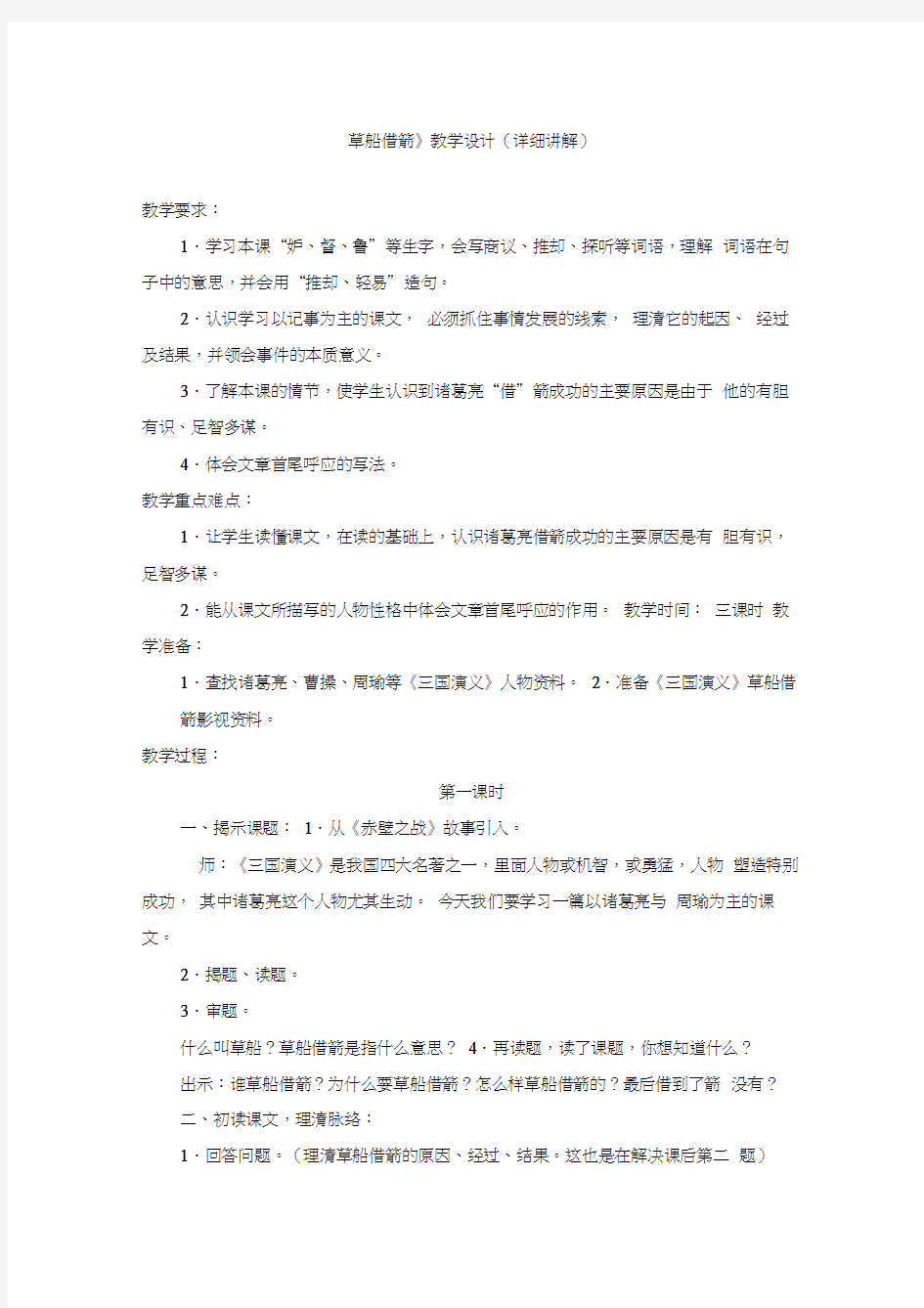 草船借箭教学设计详细讲解