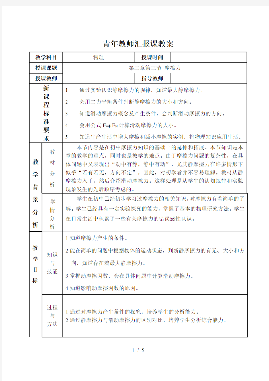 高中物理必修一摩擦力优秀教案