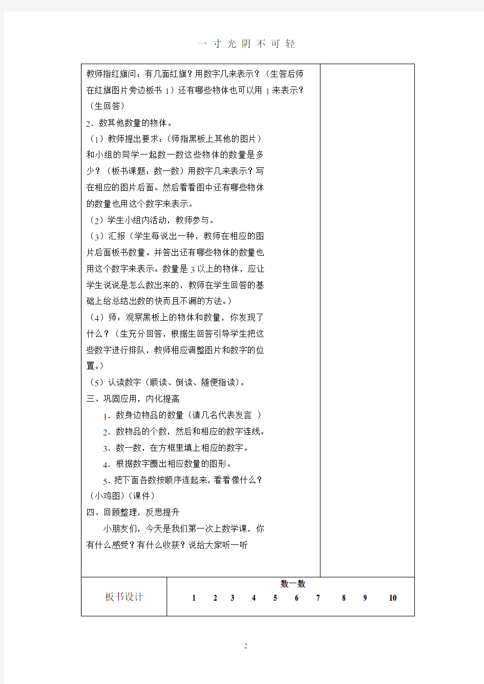 数学导学案模板(一上).pdf