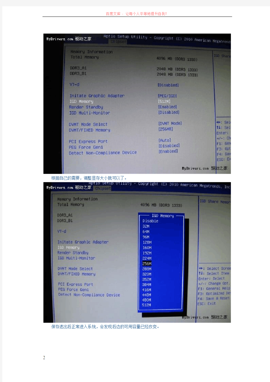 设置BIOS解析“集成显卡”内存问题 (1)