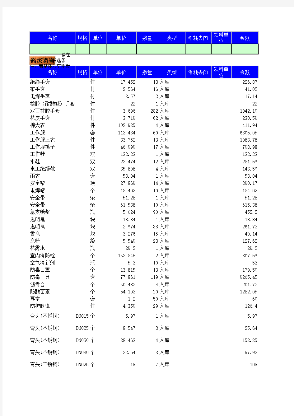 仓库管理表格