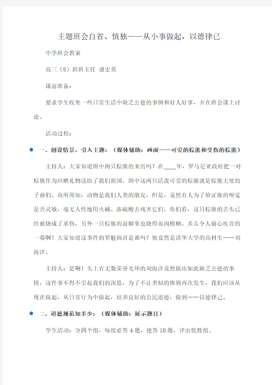 主题班会：主题班会自省、慎独——从小事做起,以德律已