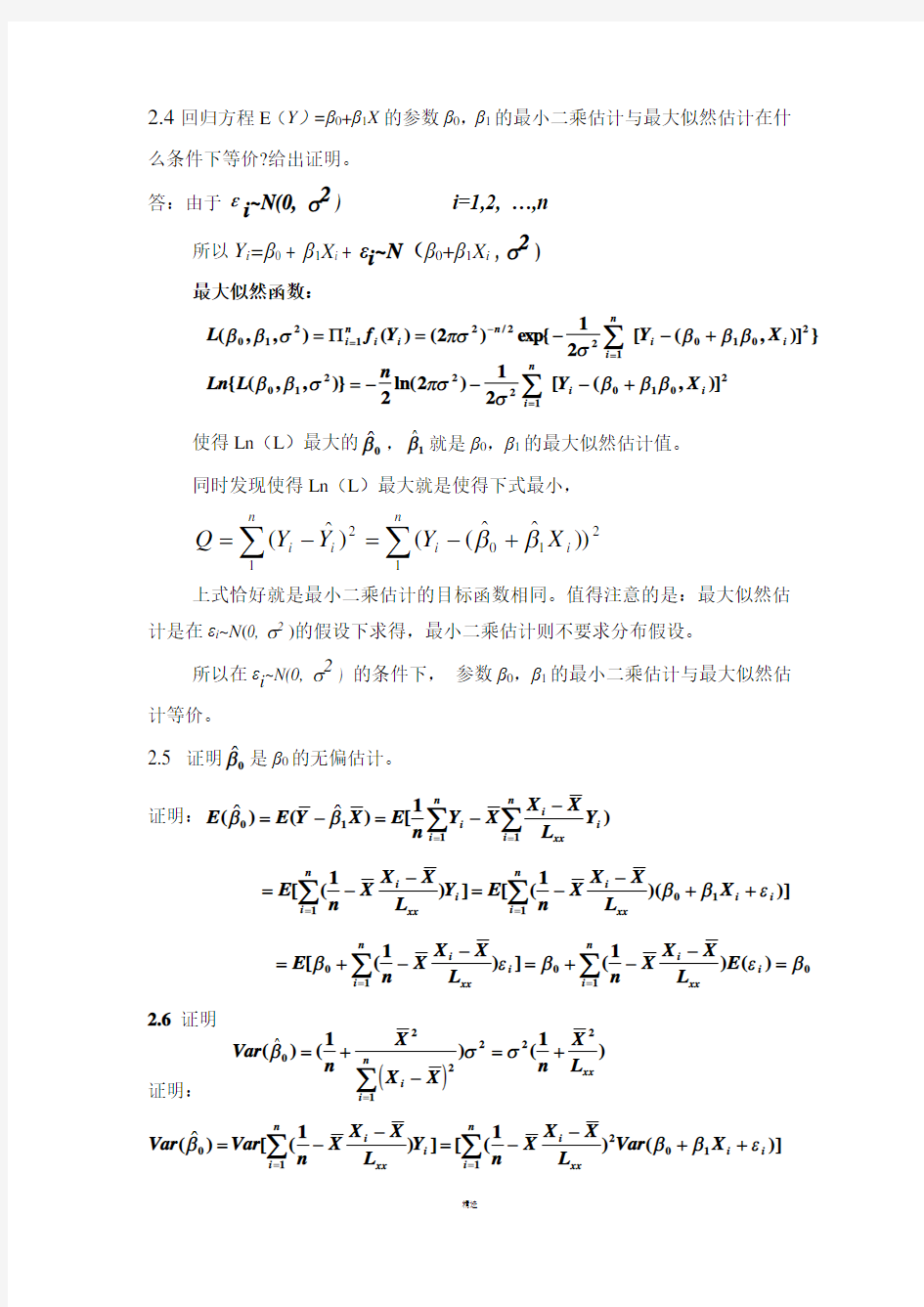 应用回归分析-整理课后习题参考答案