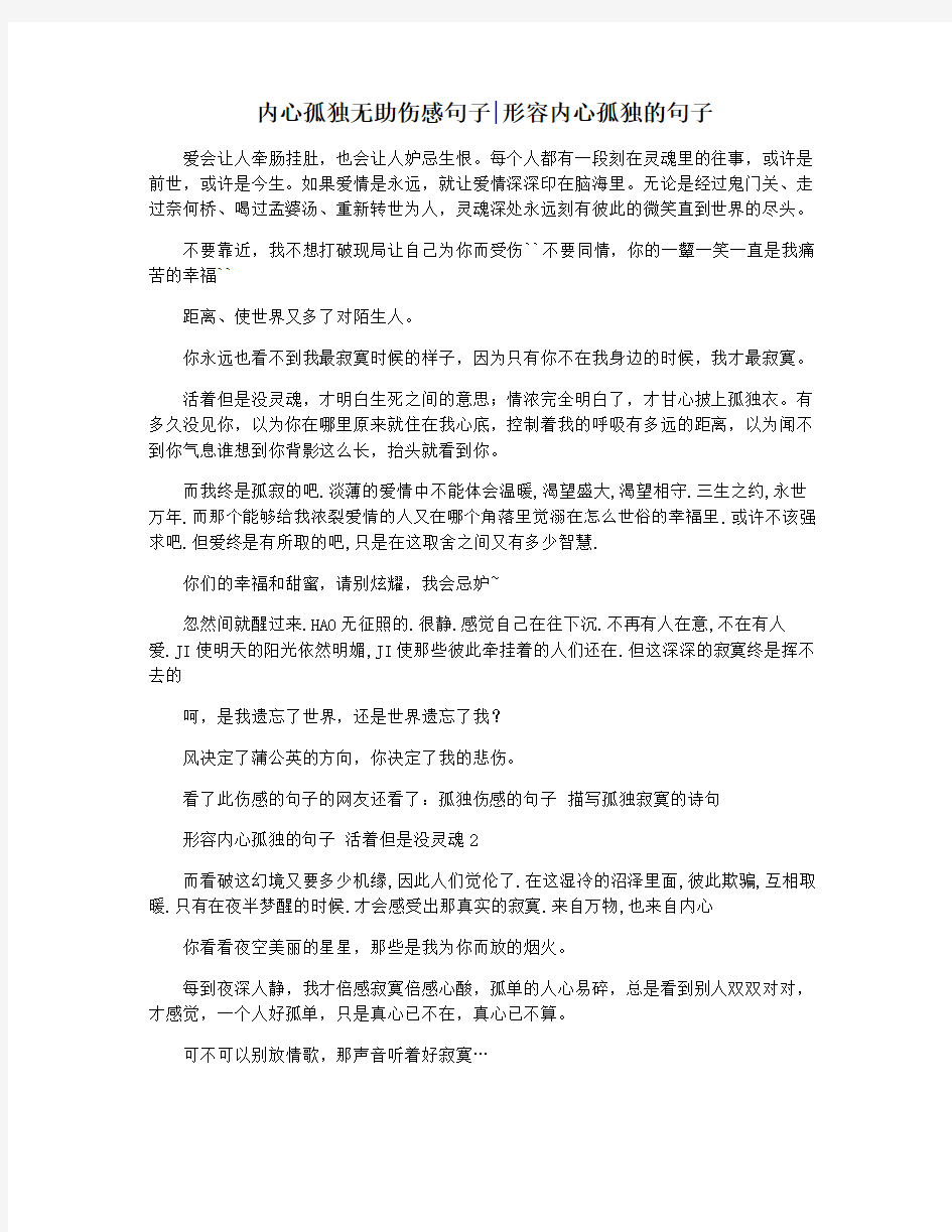 内心孤独无助伤感句子形容内心孤独的句子