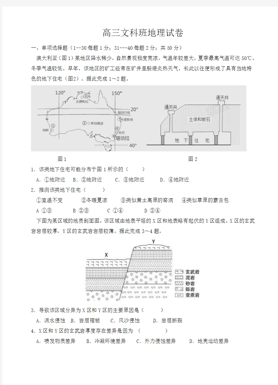 高三上学期期末考试地理试卷(有答案)