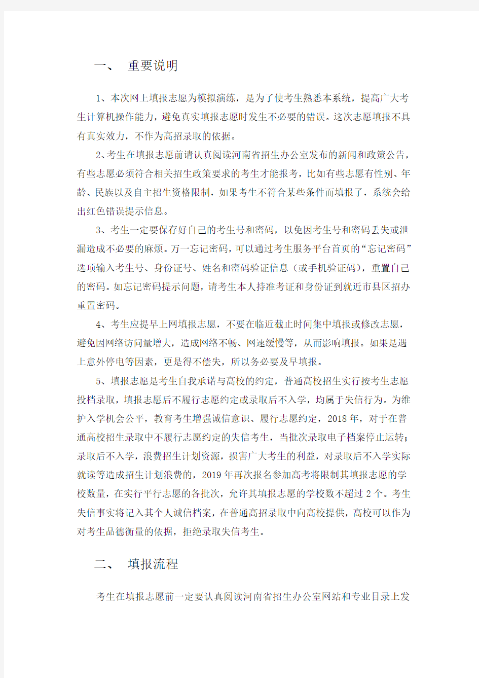 河南省年普通高校招生网上志愿填报模拟演练操作手册