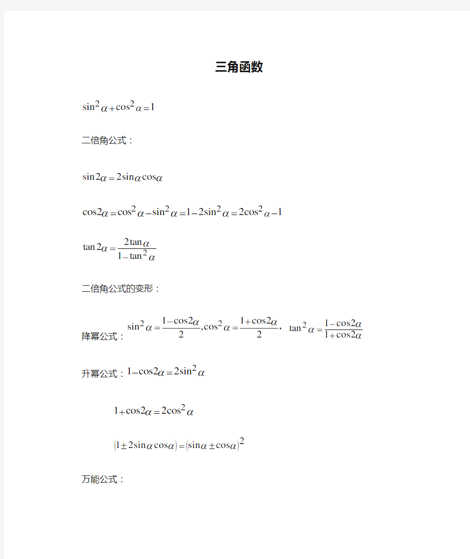 三角函数-二倍角知识点及练习附答案