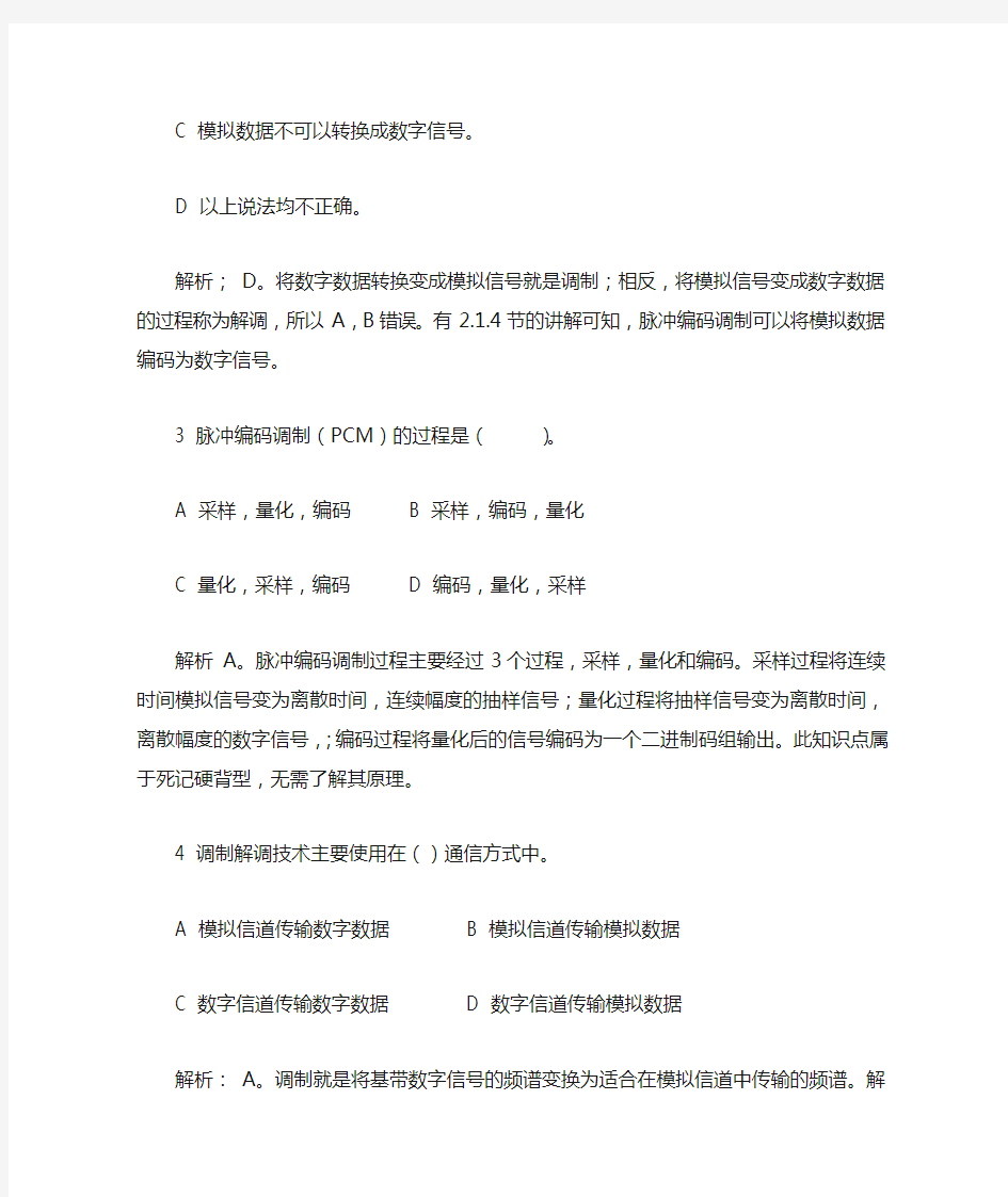 第二章计算机网络物理层