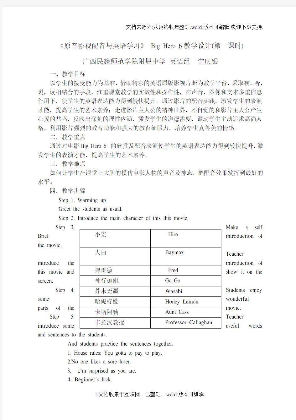 英文电影配音选修课教案