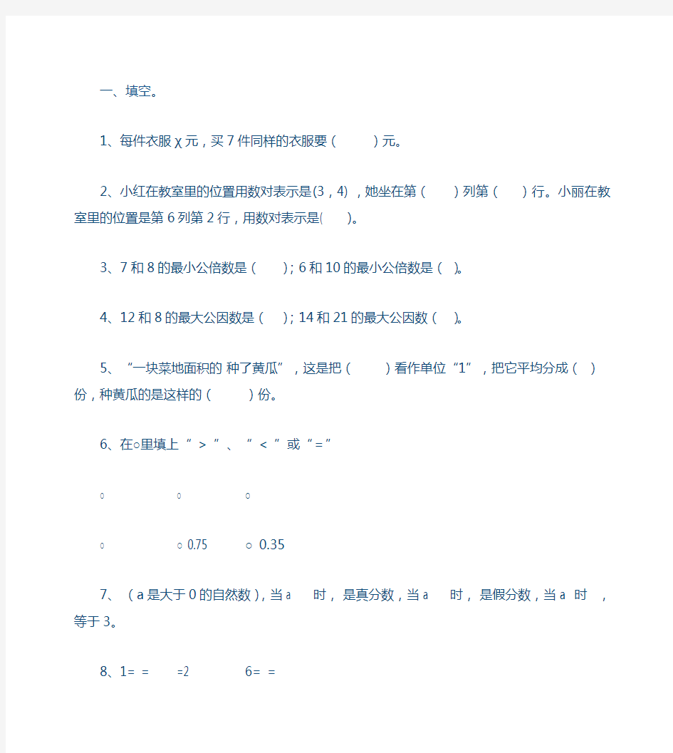 五年级下册数学练习册