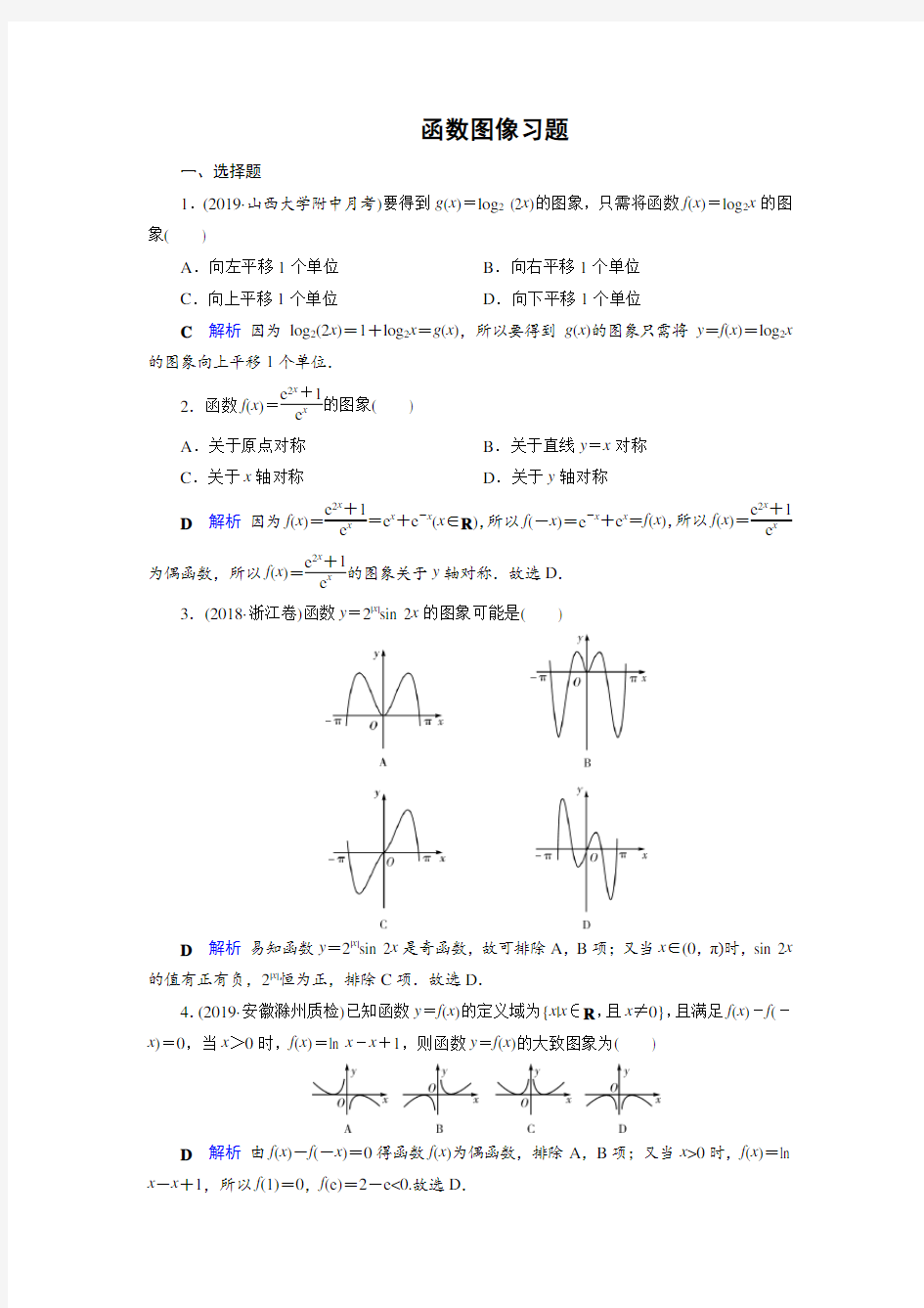 高中数学复习_函数图像试题