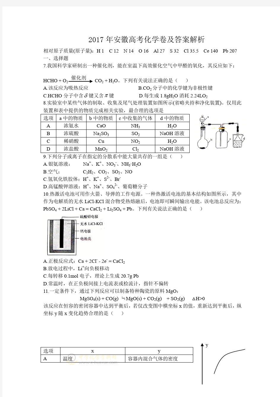 2017年安徽高考化学试题及答案