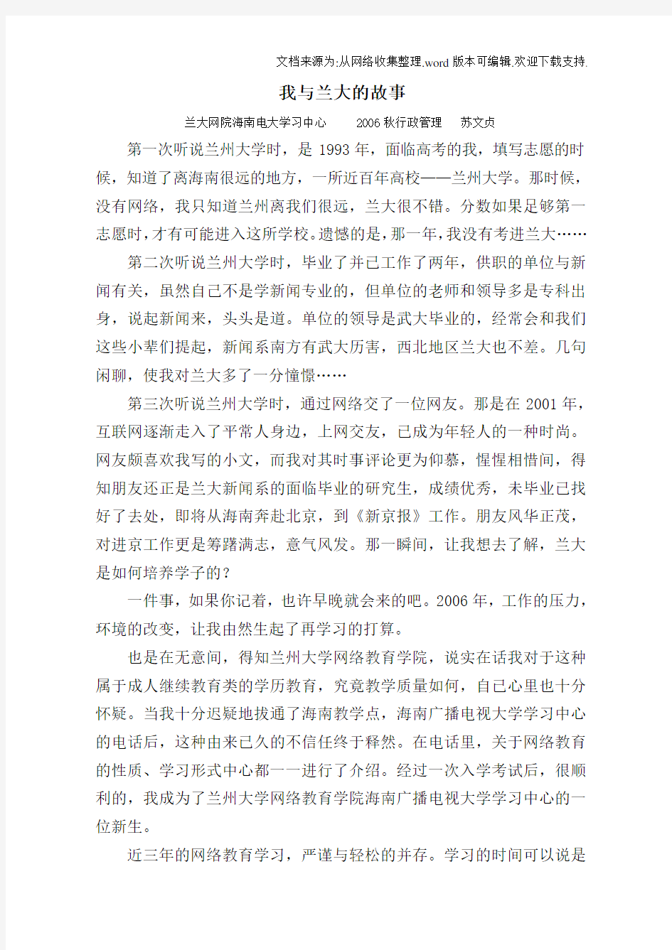 我与兰大的故事