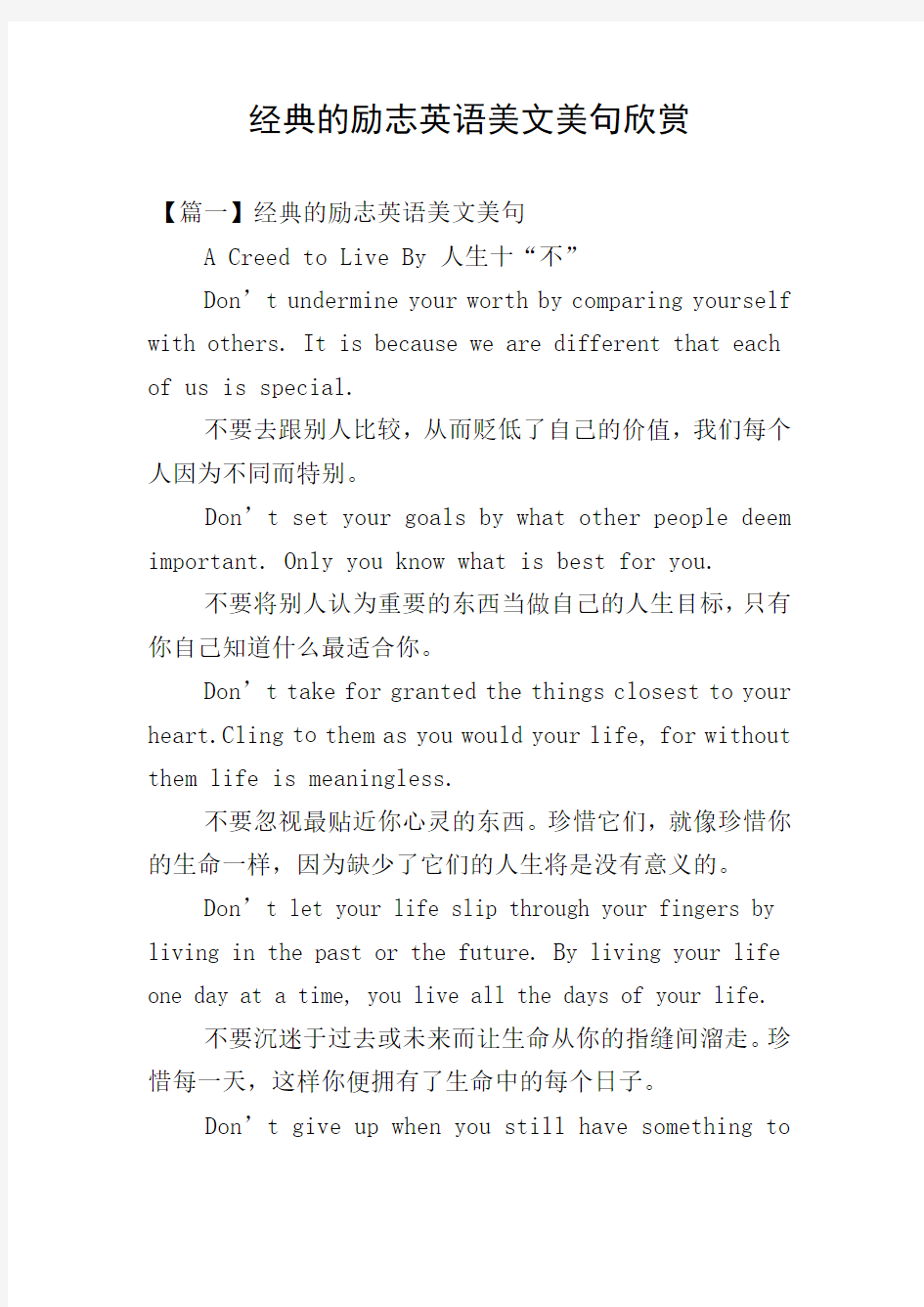 经典的励志英语美文美句欣赏