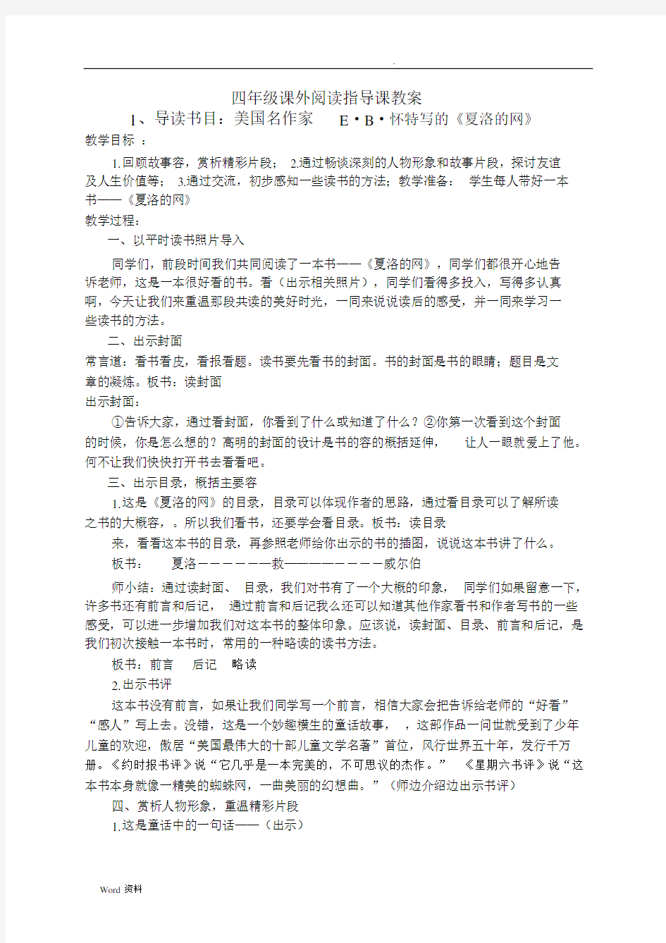 四年级课外阅读指导课教案.docx