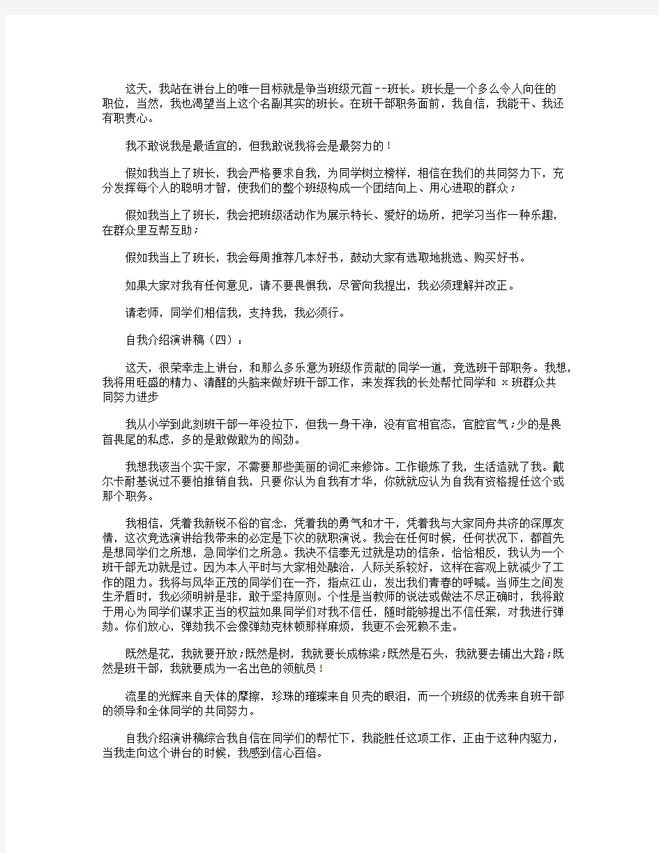 自我介绍范文20篇