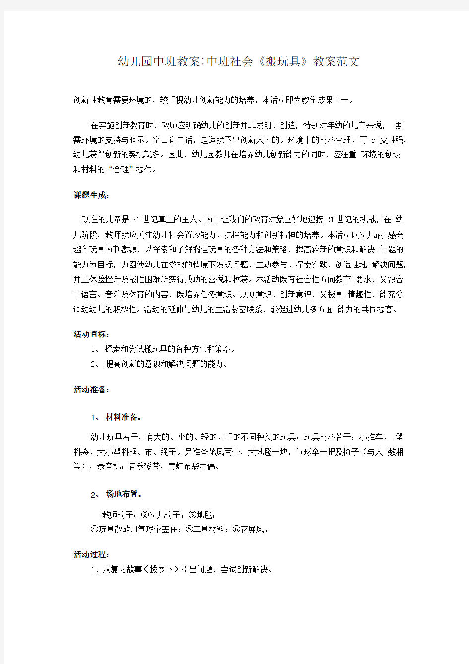 幼儿园中班教案：中班社会《搬玩具》教案范文.doc