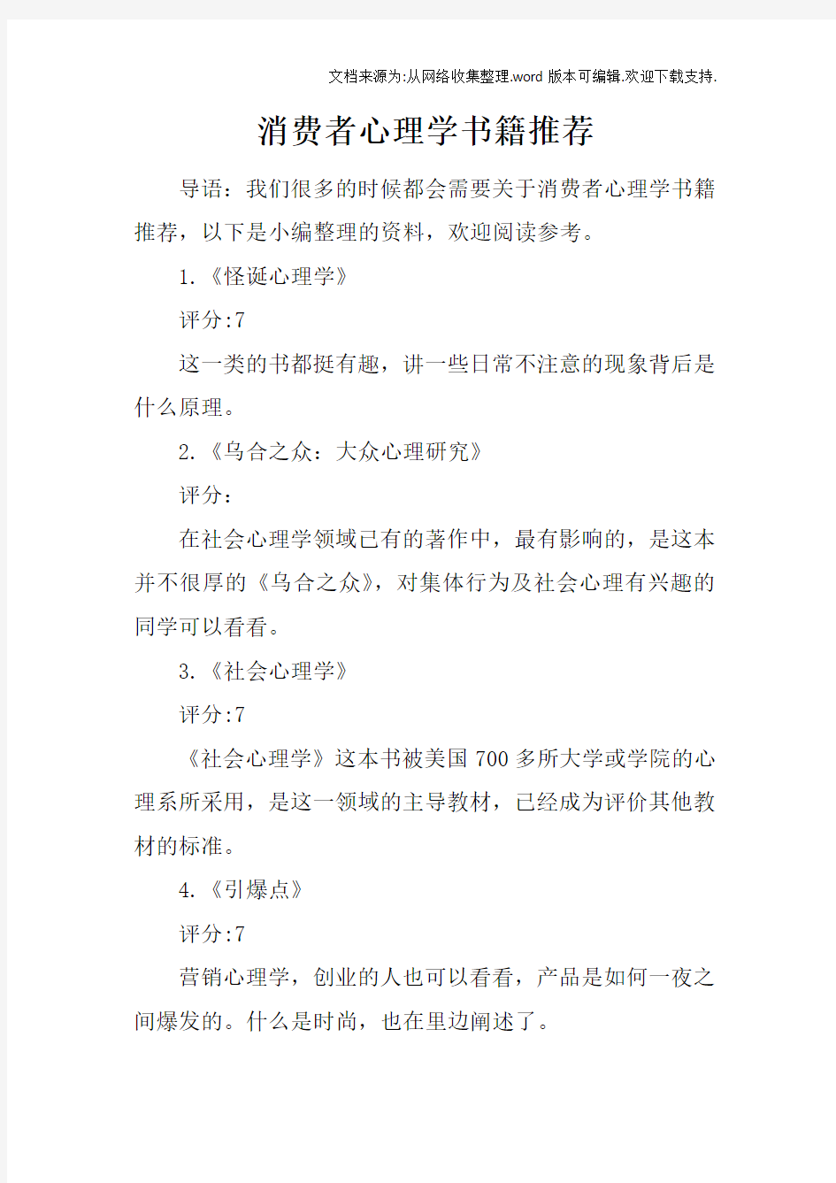 消费者心理学书籍推荐