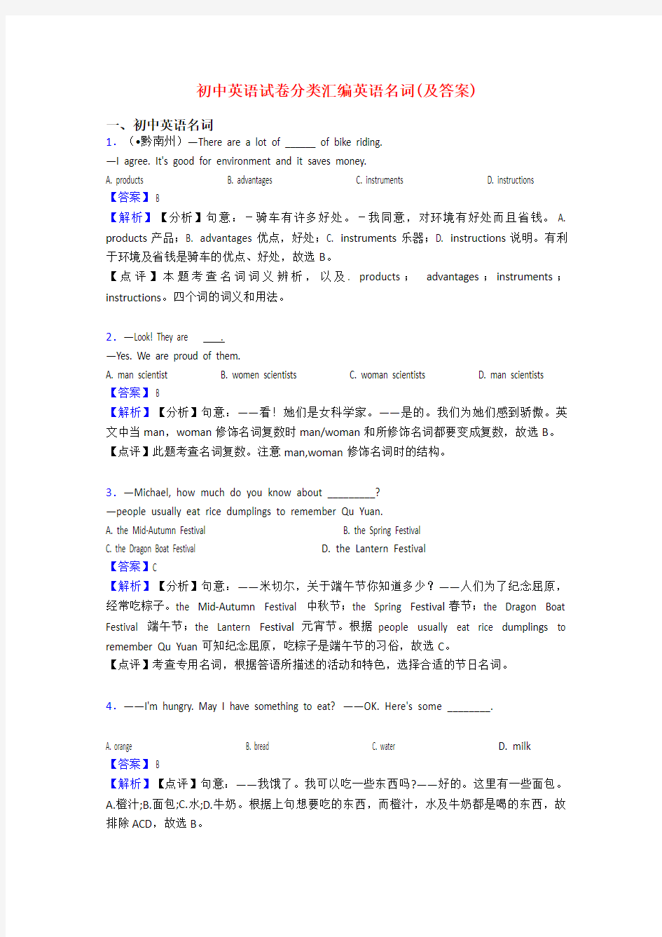 初中英语试卷分类汇编英语名词(及答案)