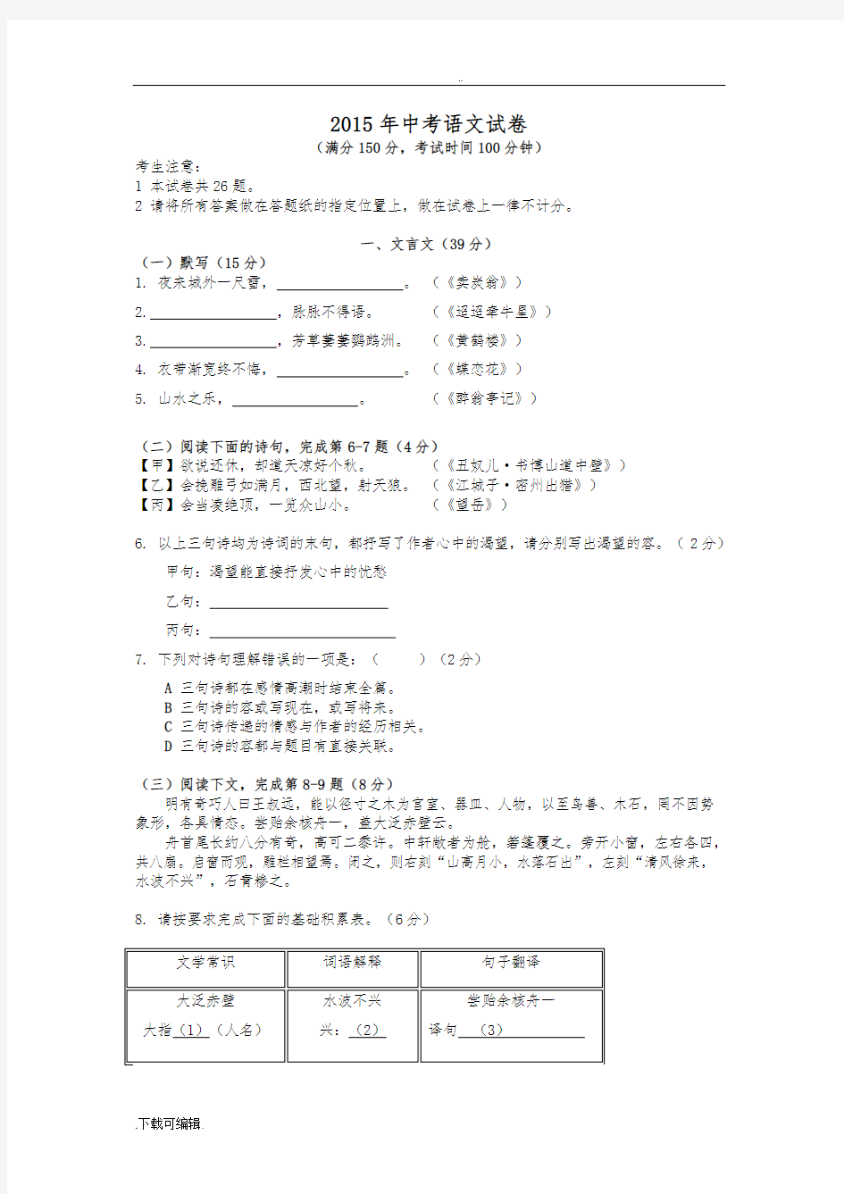 2015上海中考语文试题(卷)(附答案)