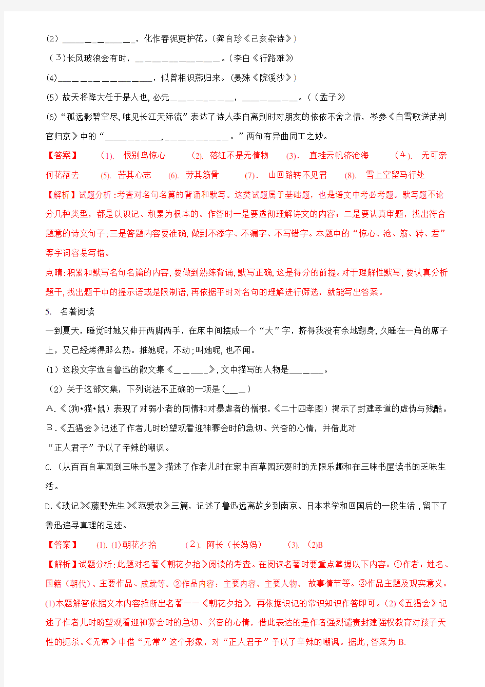 2018年湖南省衡阳市中考语文试题含标准答案解析