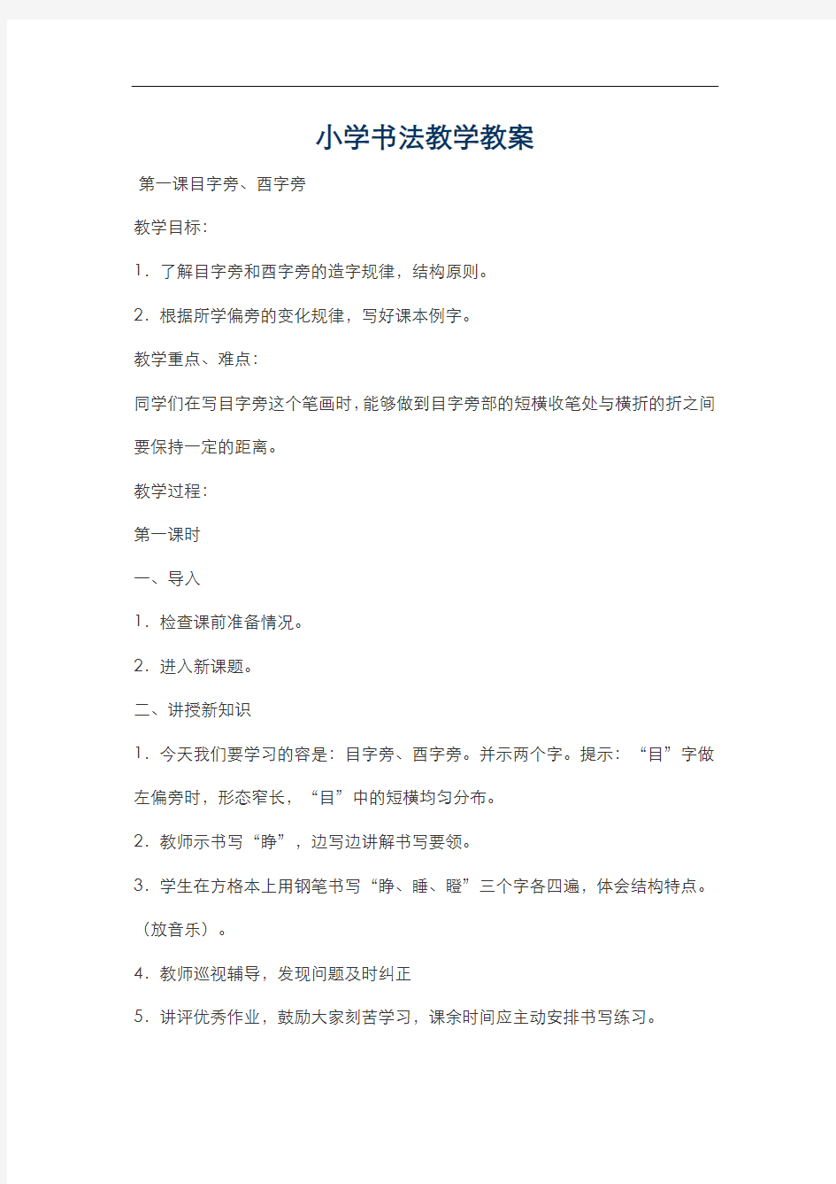 小学书法教学教案