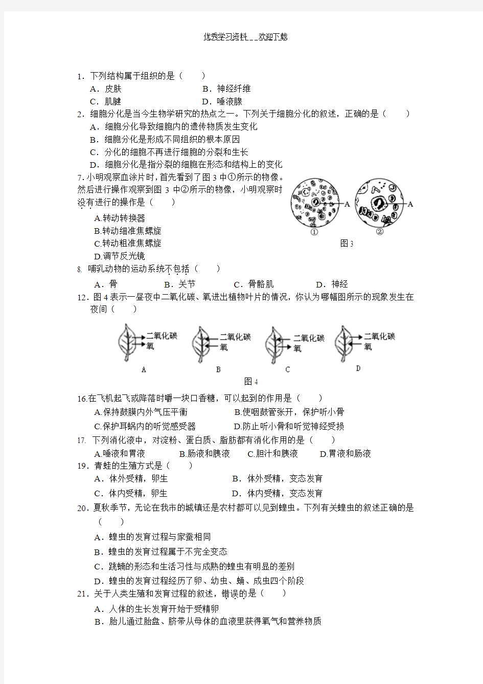 初中生物会考练习题