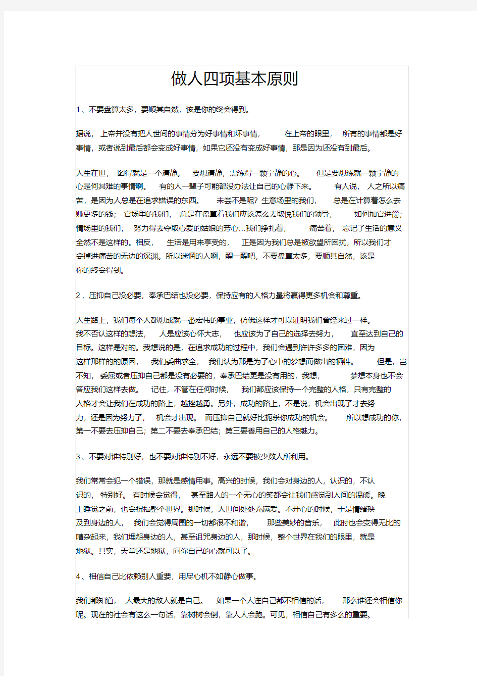 做人四项基本原则.pdf