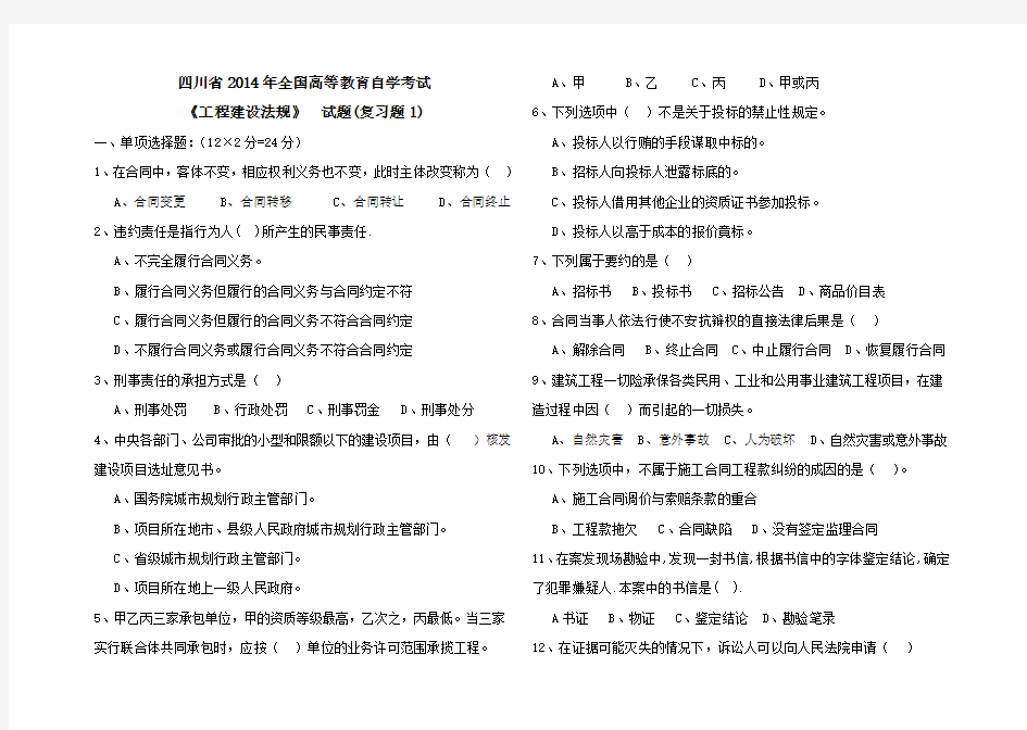 川自考工程建设法规试卷