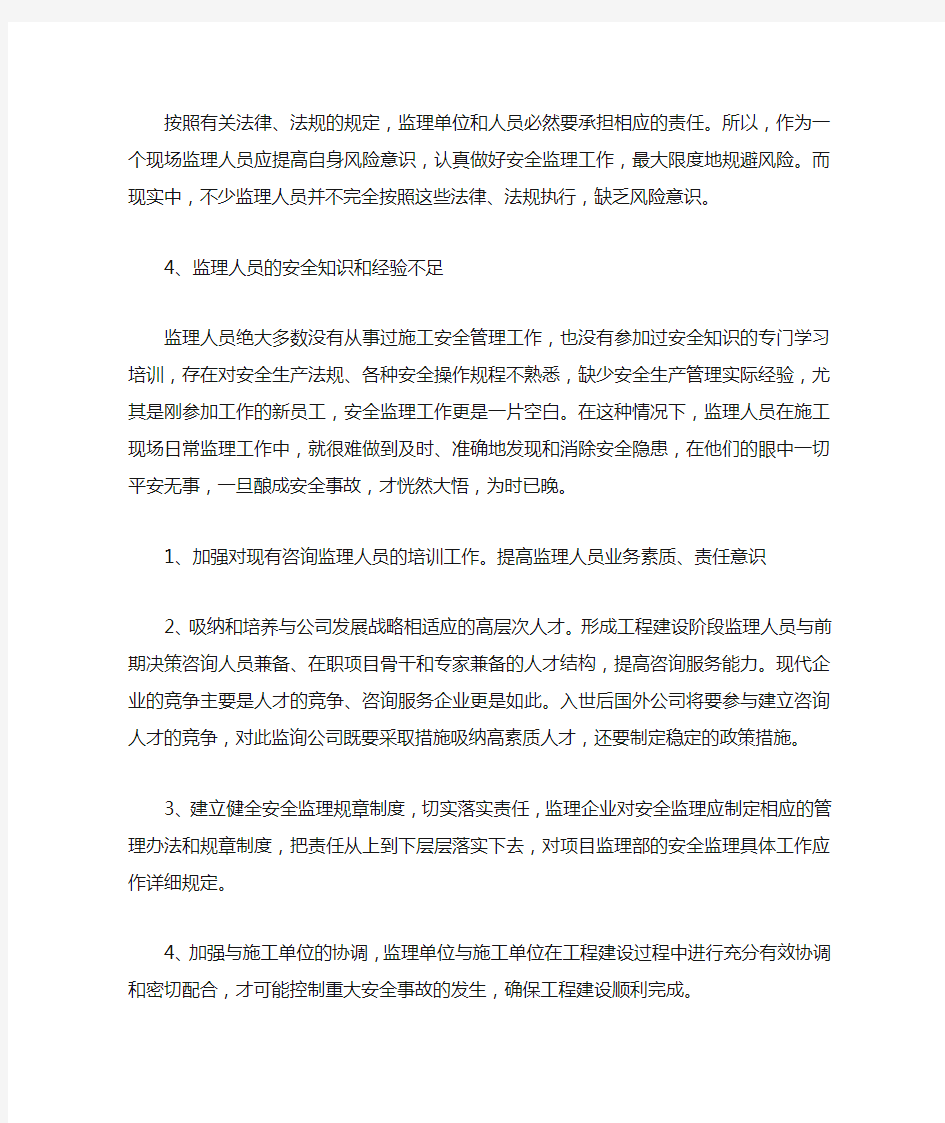 监理行业现状调查报告