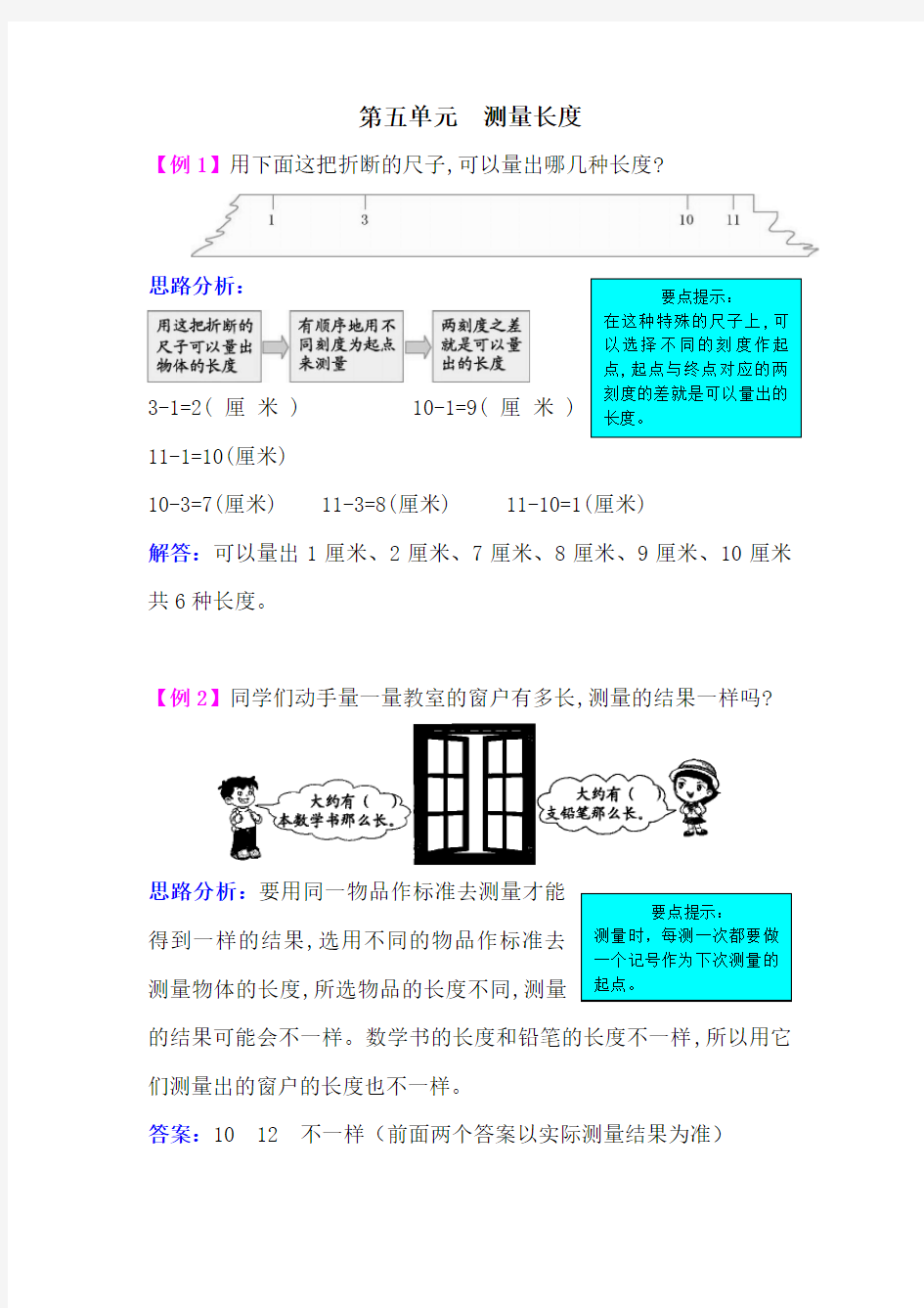 西师版二年级数学上册第五单元  测量长度 爬坡题