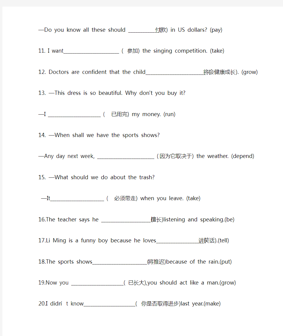 中考英语完成句子专项训练 - 含答案