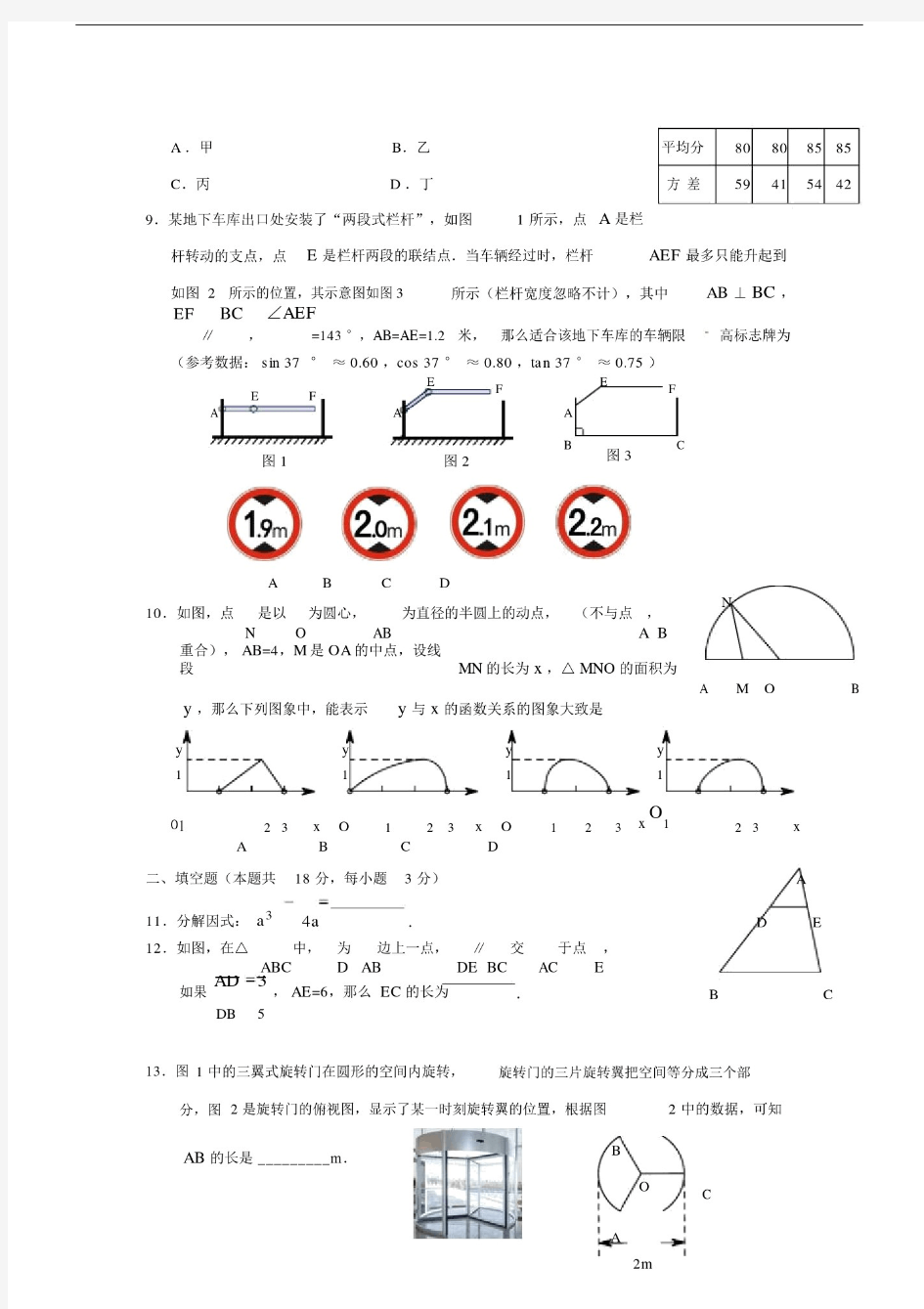 中小学初三数学二模试题及答案.doc