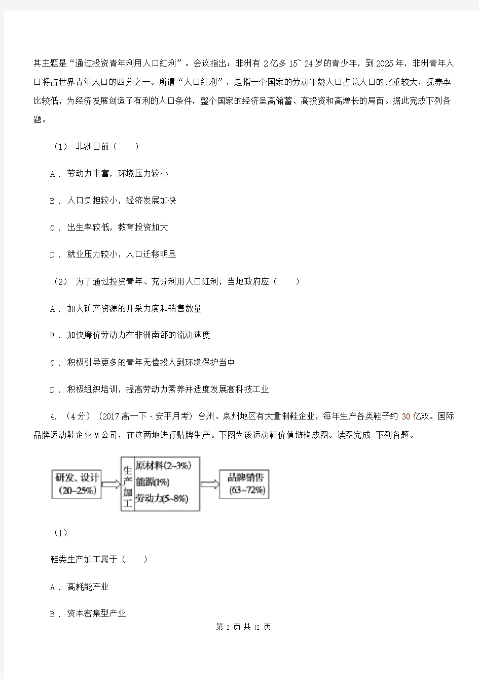 2021年高一下学期地理期末联考试卷