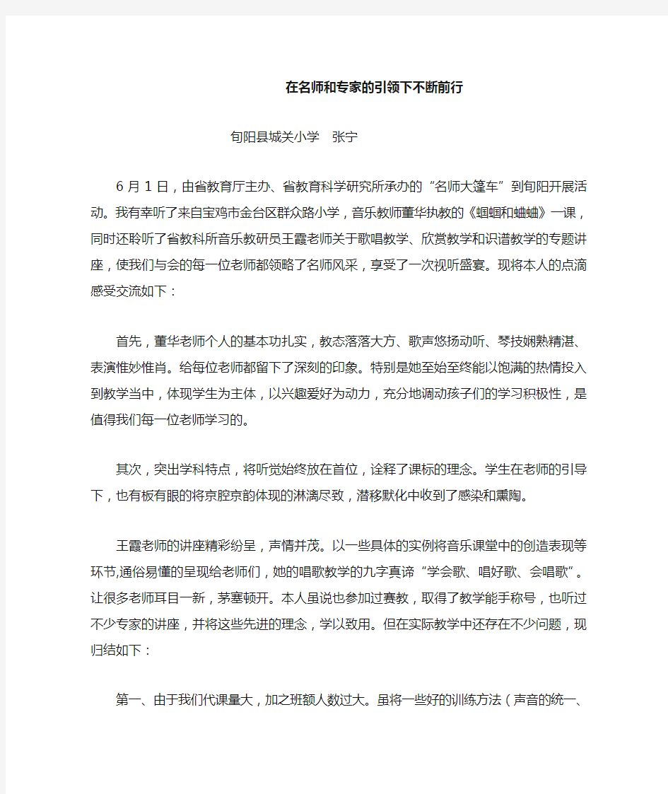 在名师和专家的引领下不断前行