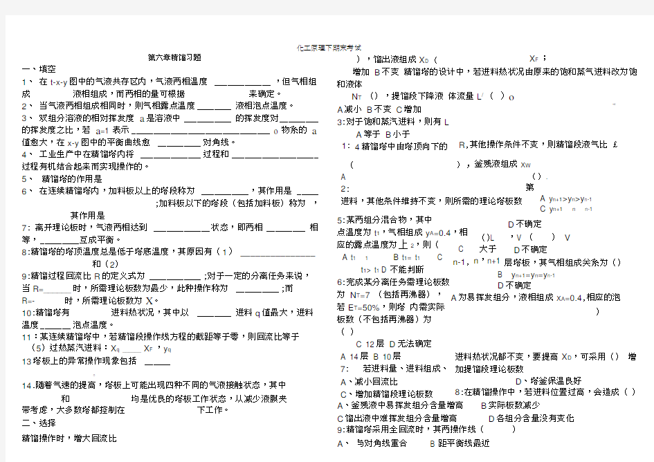 化工原理下期末考试