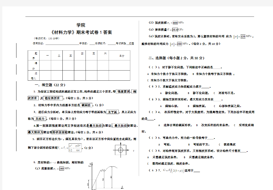 材料力学期末试卷1(带答案)