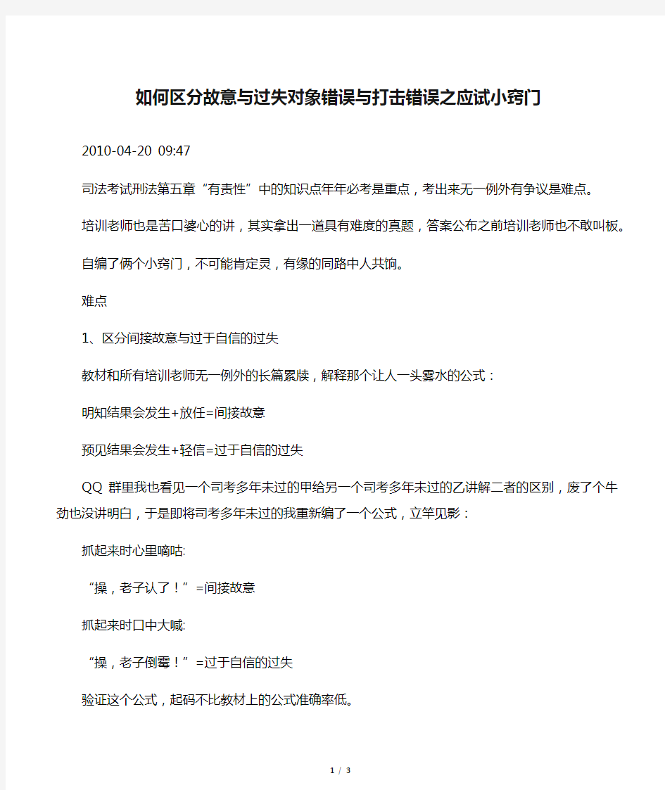 如何区分故意与过失对象错误与打击错误之应试小窍门