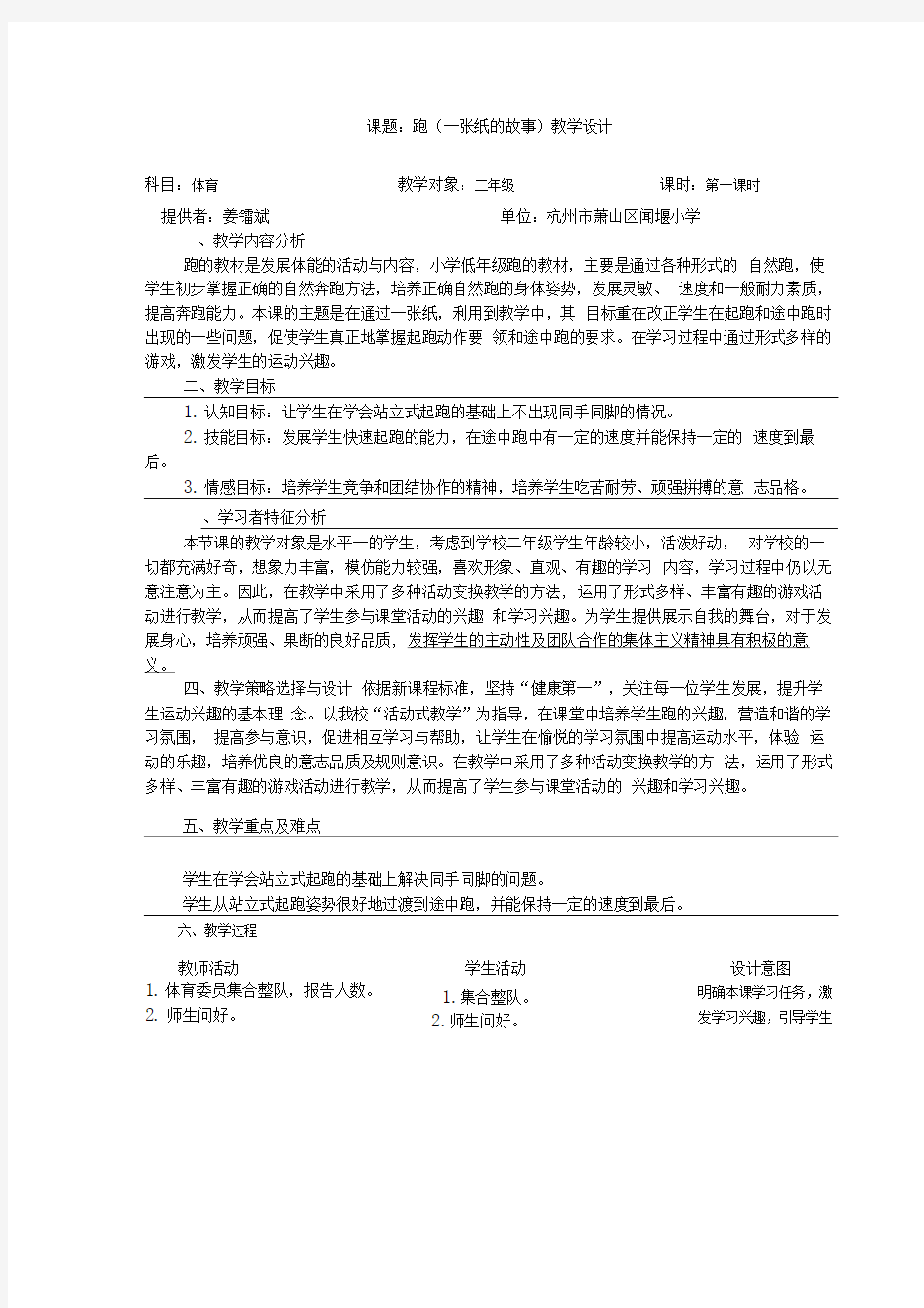 一张纸的故事教学设计