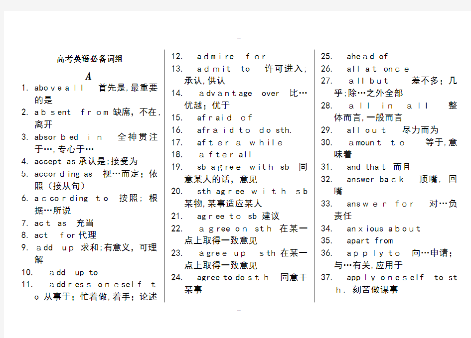 高考英语必备词组