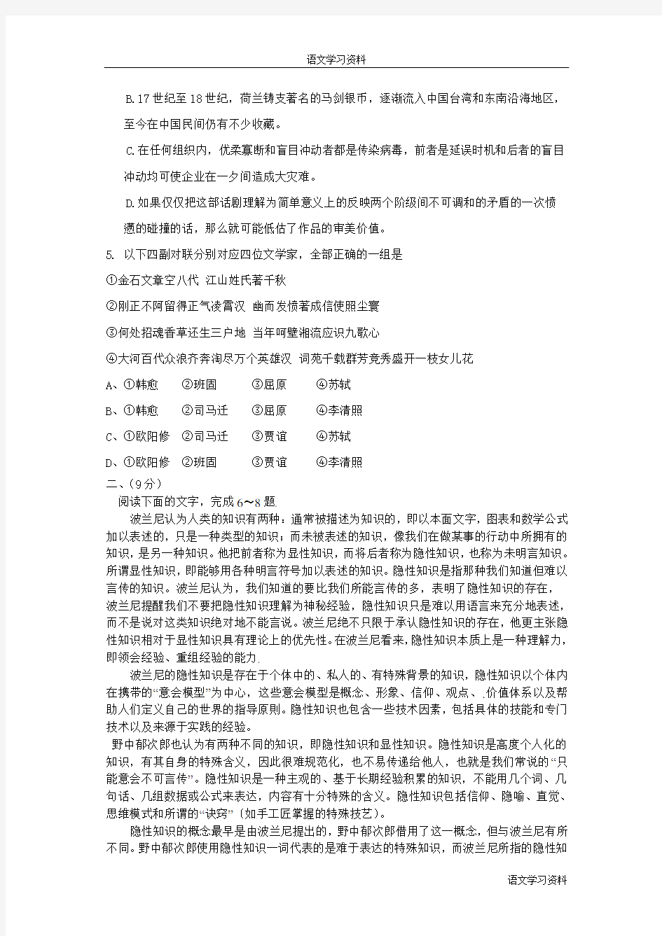 2014年天津市高考语文试卷及答案【精校版】