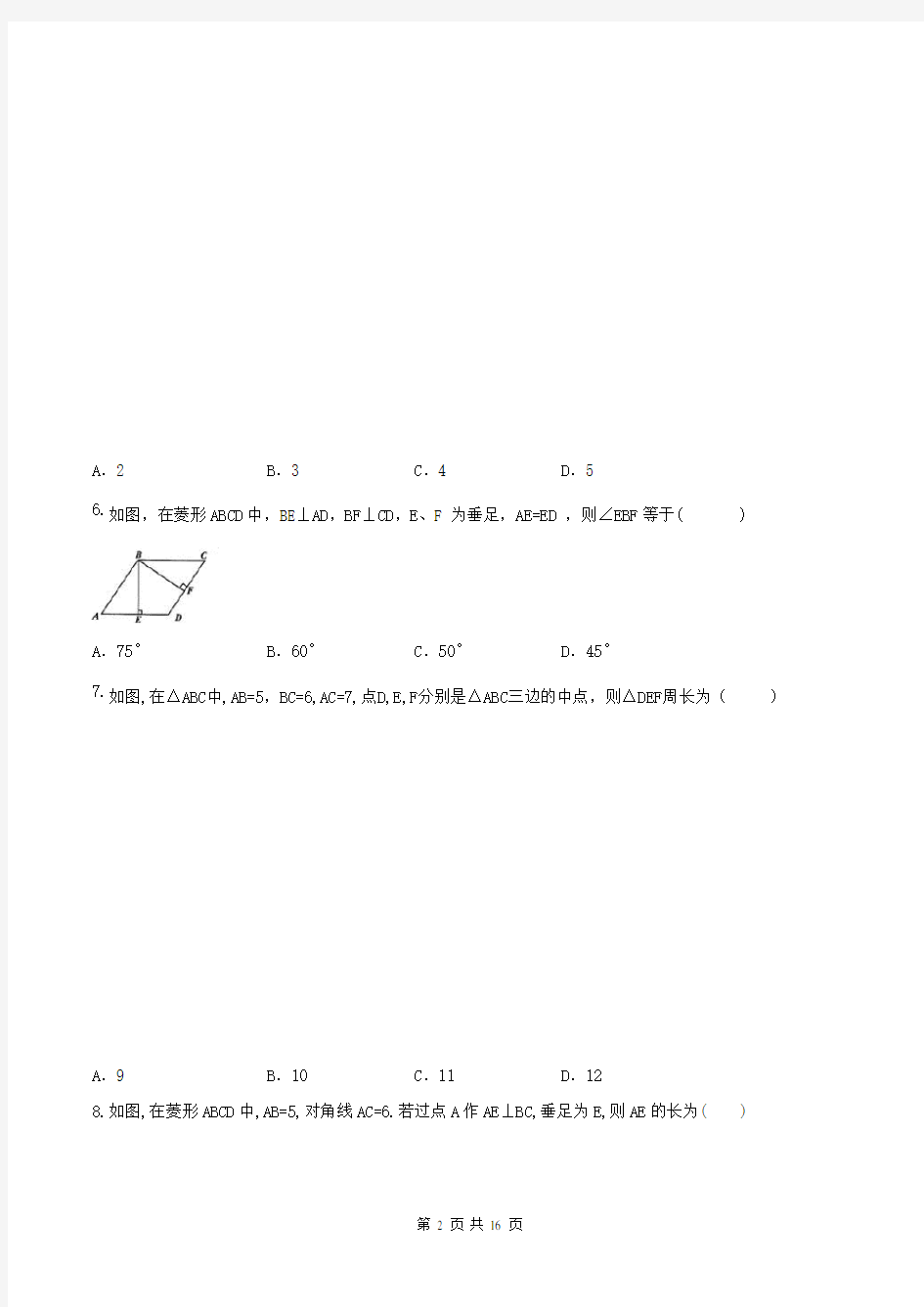 (完整版)八年级数学下册《平行四边形》单元测试卷及答案