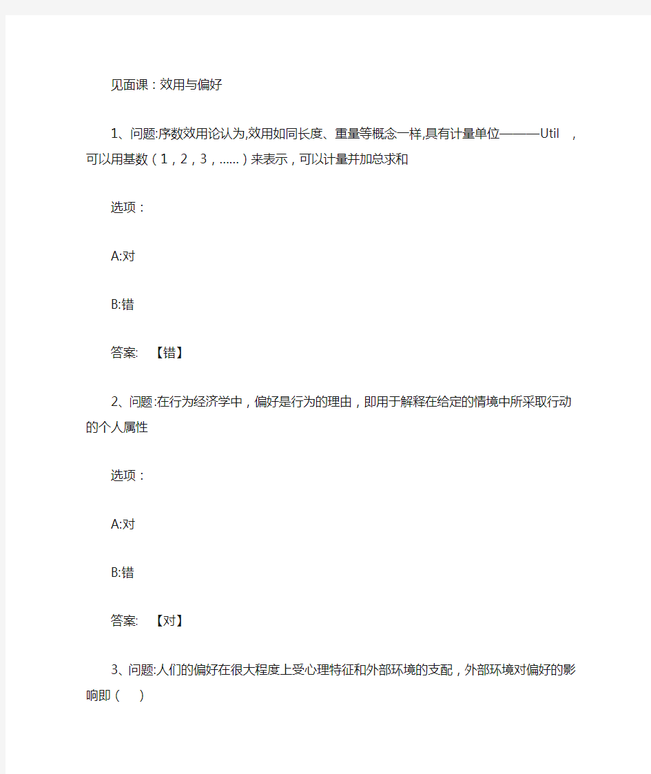 智慧树知到《行为经济学漫谈》见面课答案