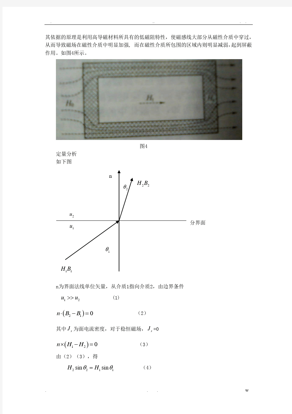 电磁屏蔽理论简单分析